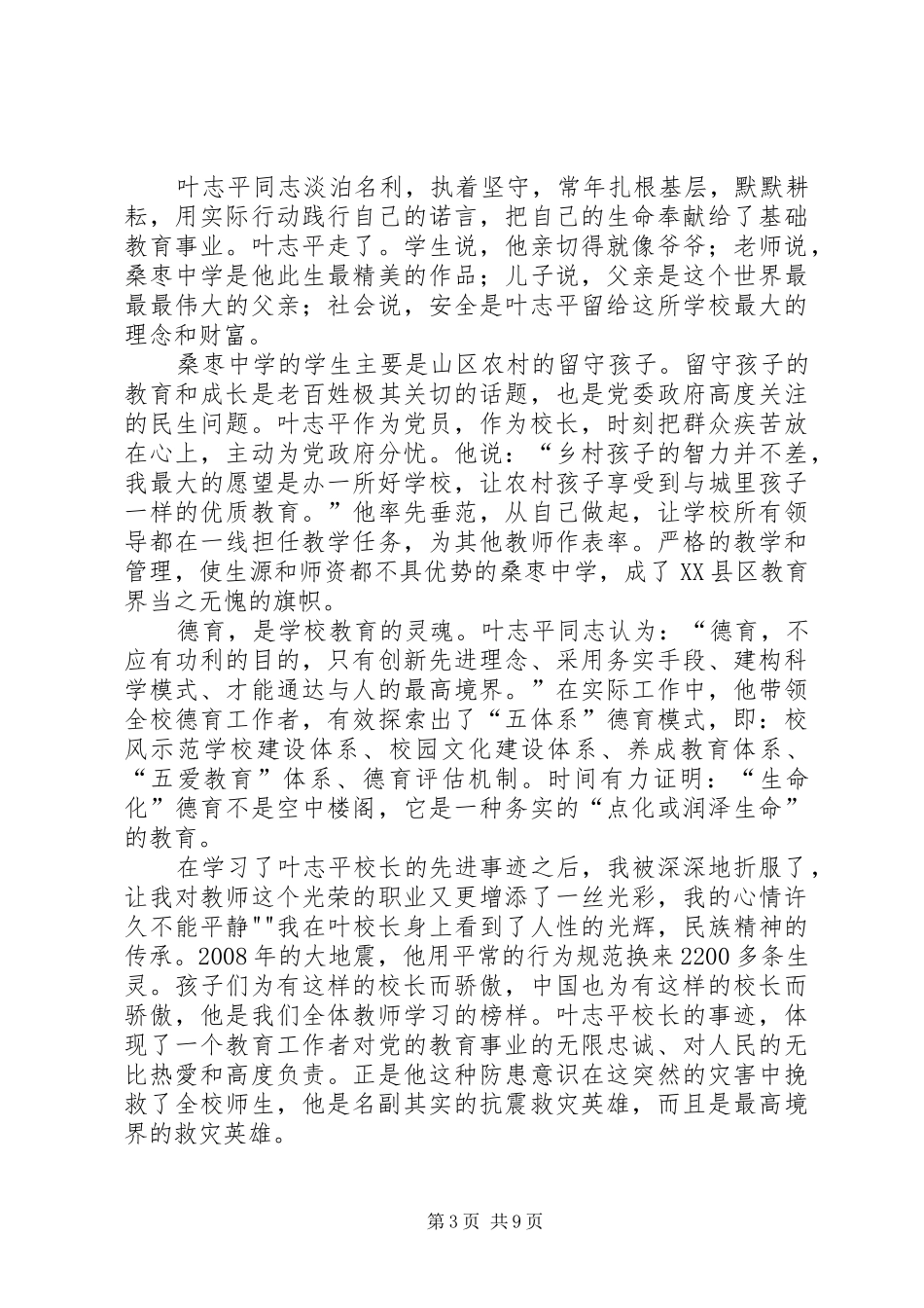 读XX同志事迹材料有感_第3页