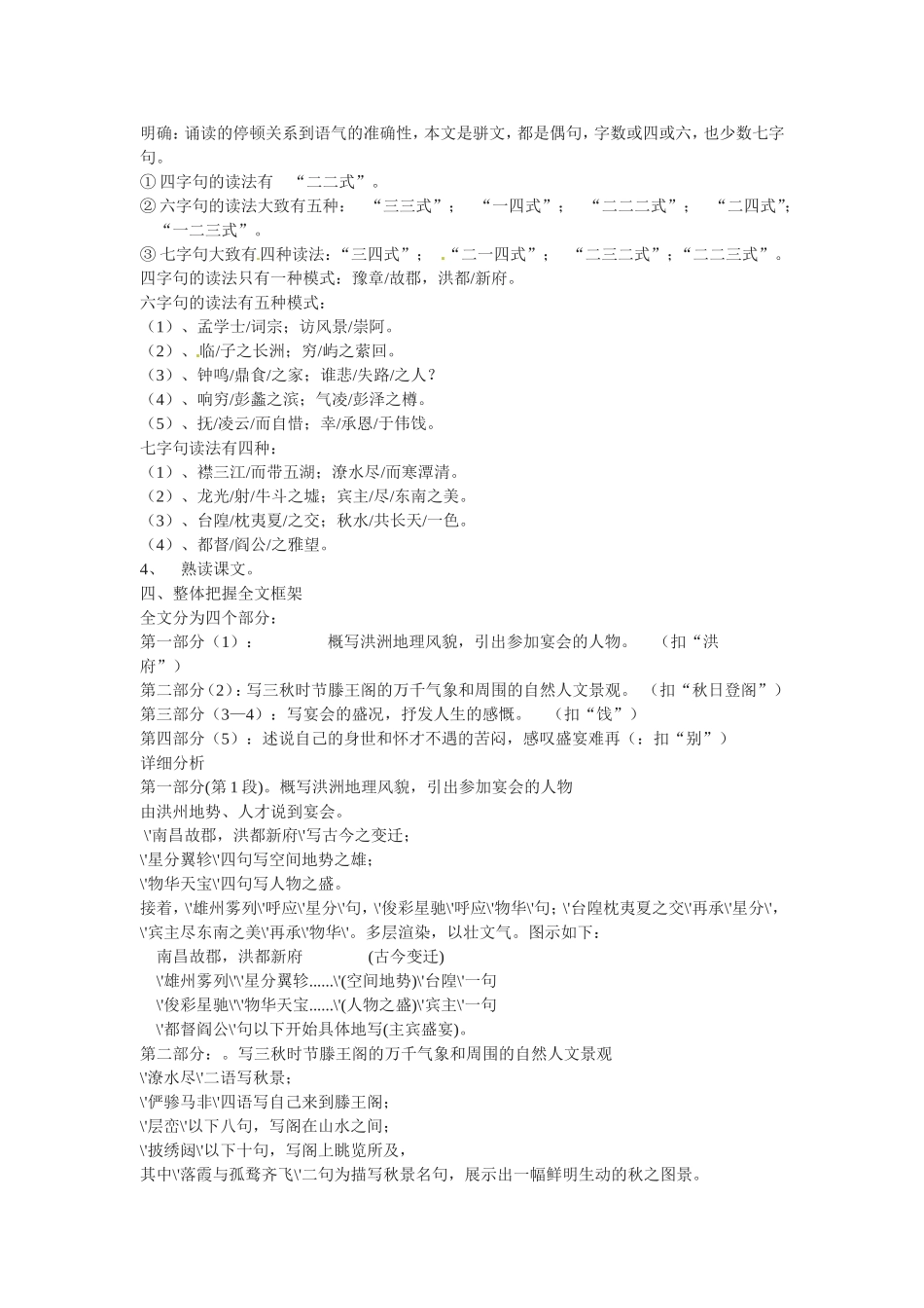高中语文：《滕王阁序》教案苏教版必修4_第2页