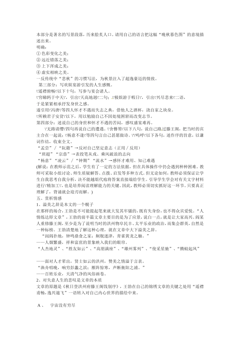 高中语文：《滕王阁序》教案苏教版必修4_第3页