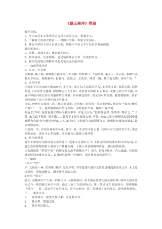 高中语文：《滕王阁序》教案苏教版必修4