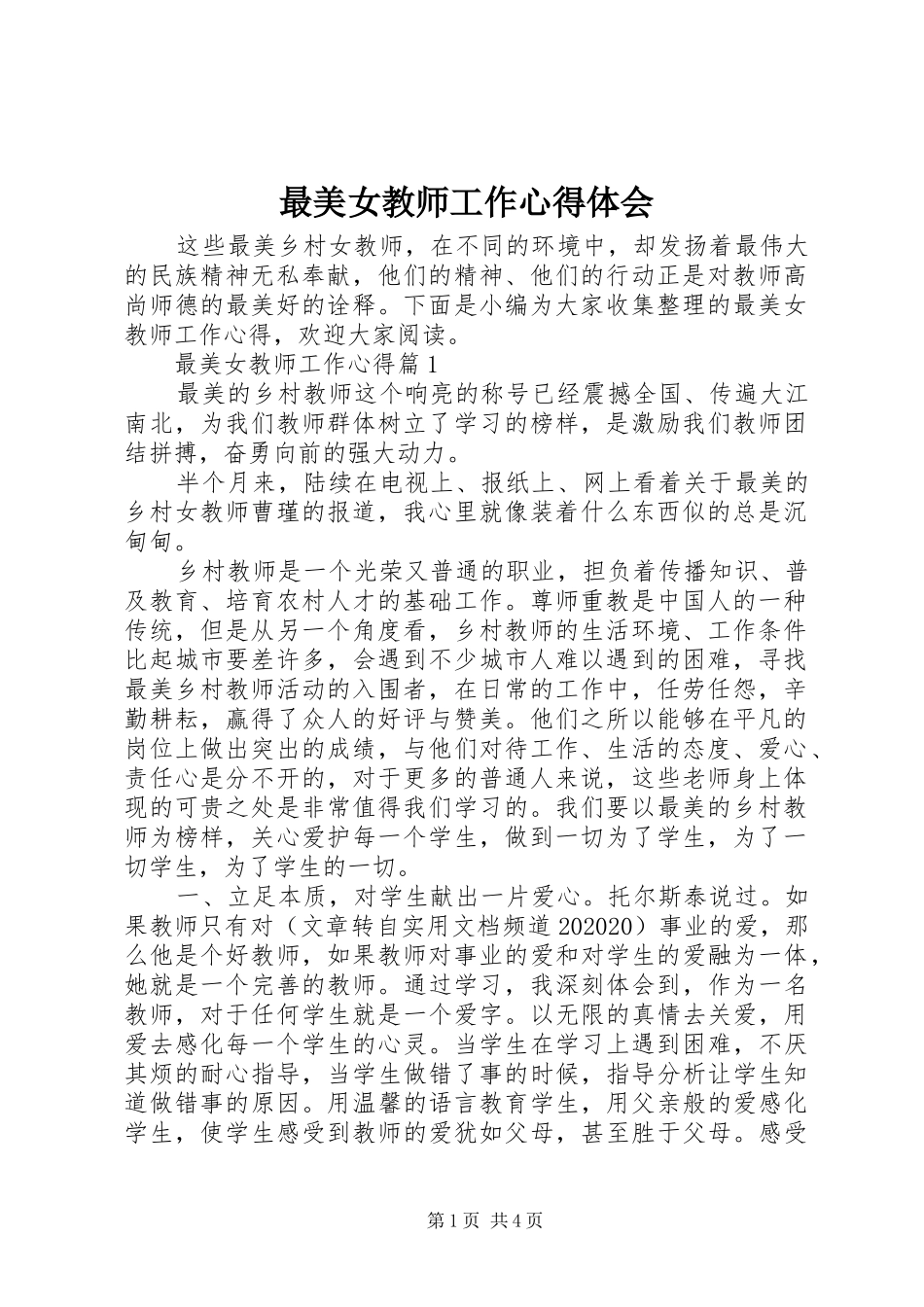 最美女教师工作心得体会_第1页