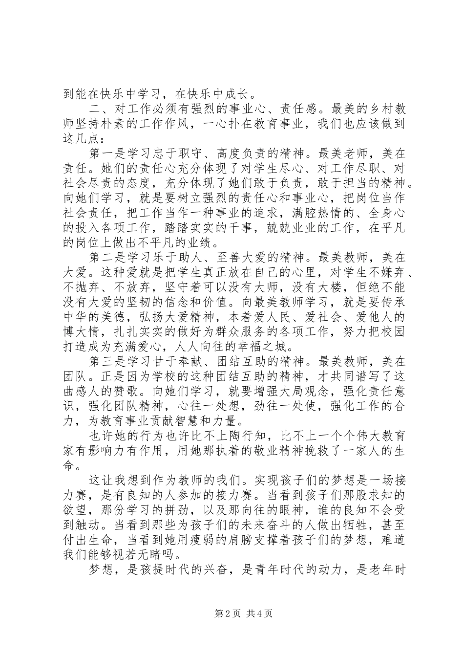 最美女教师工作心得体会_第2页