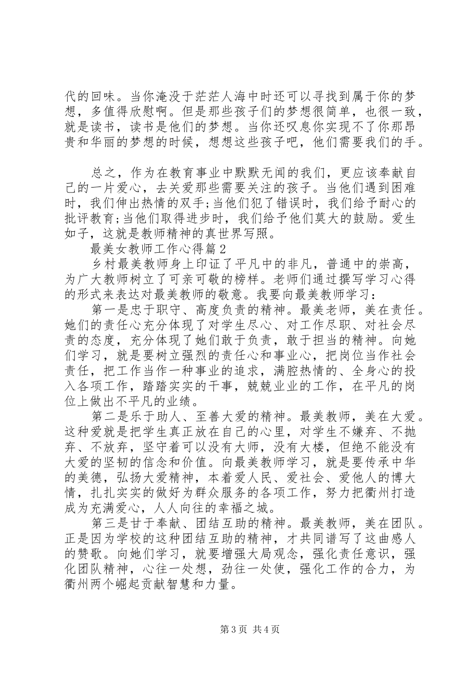 最美女教师工作心得体会_第3页