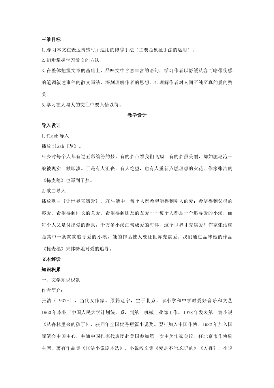 高中语文 示范教案（第三单元 散文（1）11 拣麦穗 设计方案） 粤教版必修1_第2页