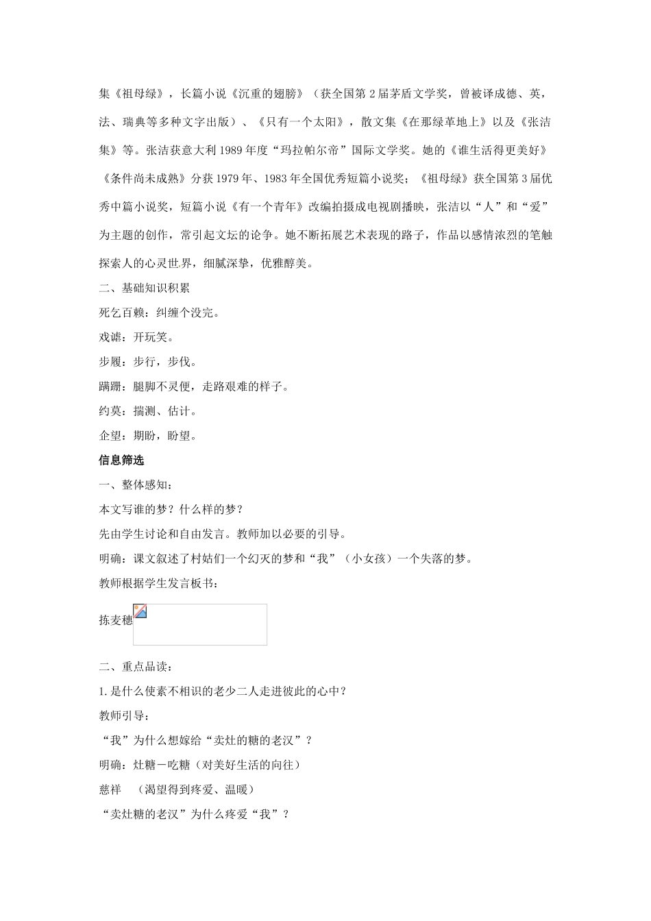高中语文 示范教案（第三单元 散文（1）11 拣麦穗 设计方案） 粤教版必修1_第3页