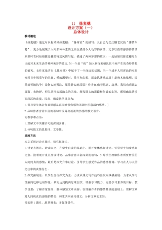 高中语文 示范教案（第三单元 散文（1）11 拣麦穗 设计方案） 粤教版必修1