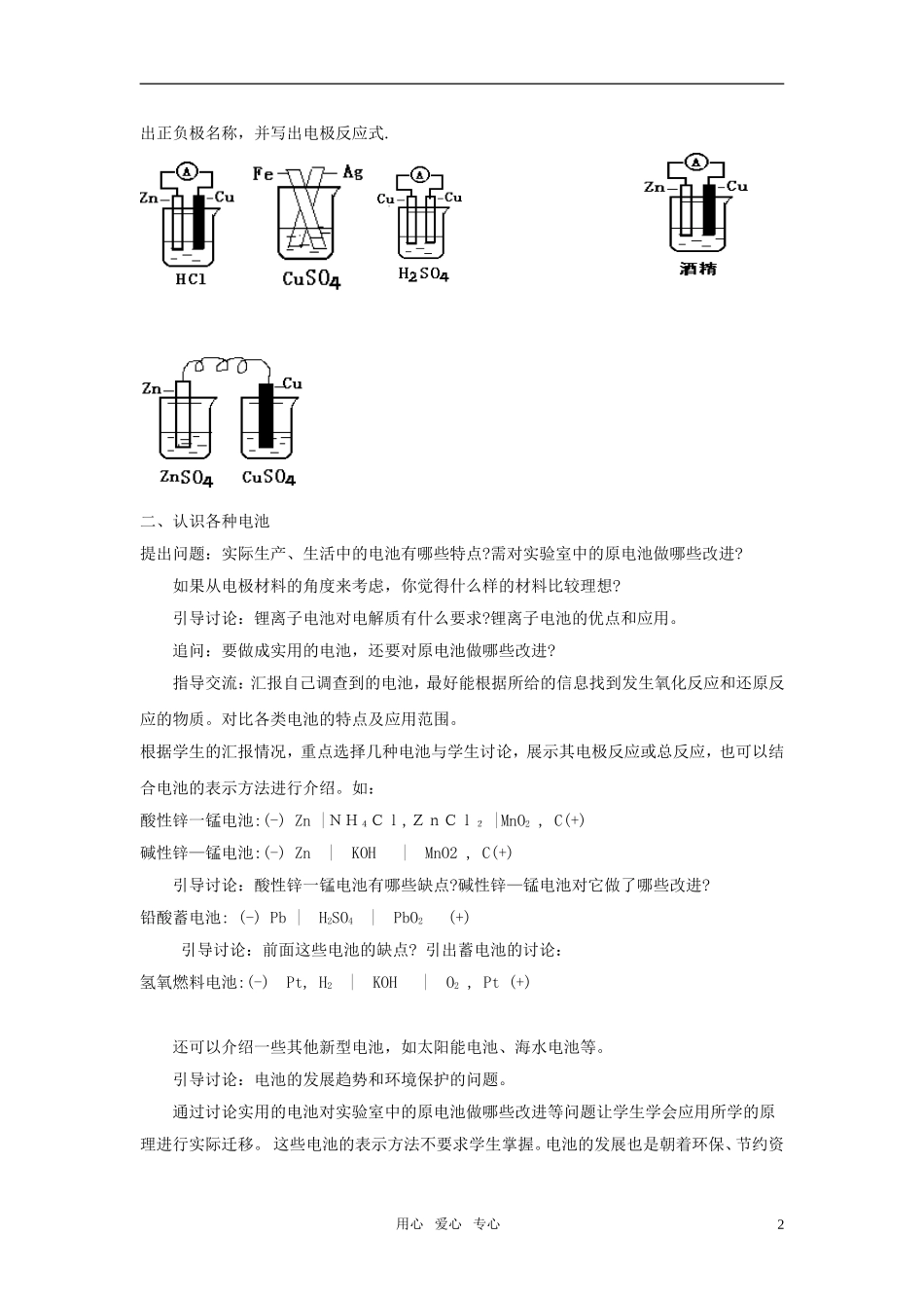 高中化学 电池探秘教案2 鲁科版选修1_第2页