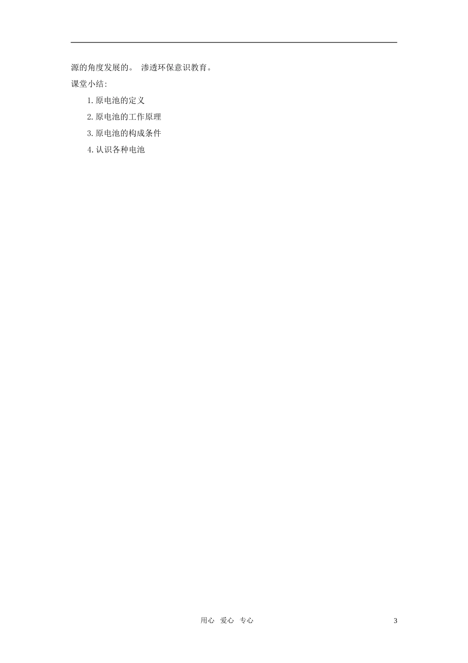 高中化学 电池探秘教案2 鲁科版选修1_第3页