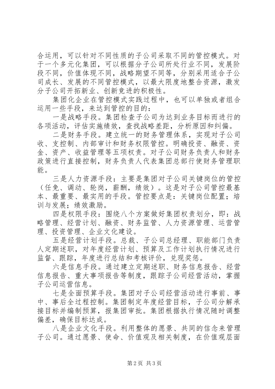 《集团管控之道》学习心得_第2页