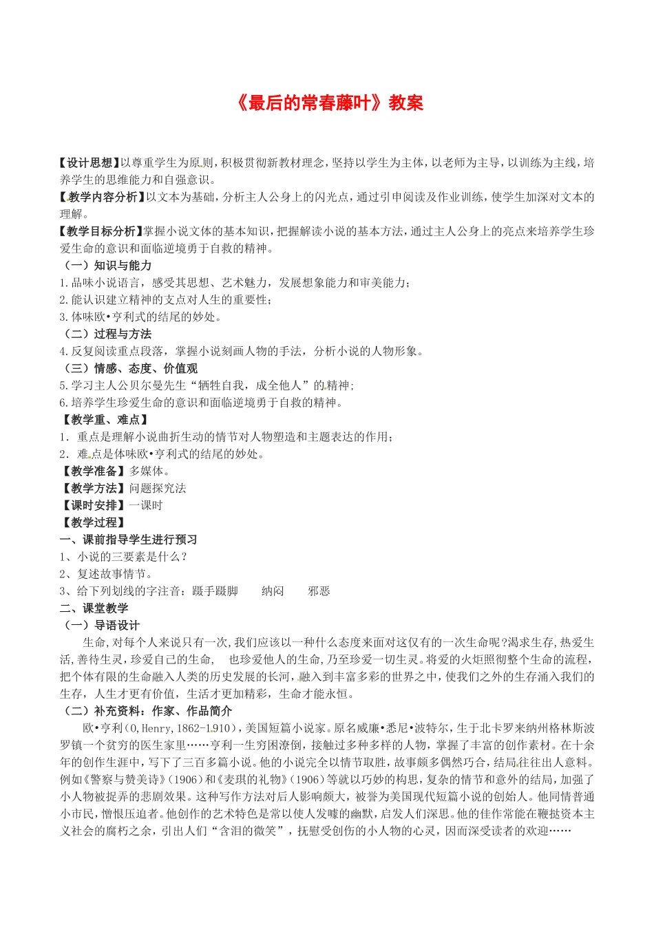 高中语文：2.5《最后的常春藤叶》教案（2）鲁人版必修3_第1页