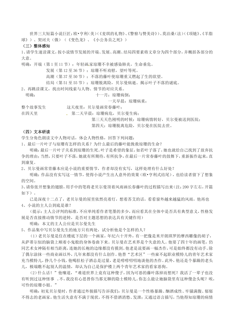 高中语文：2.5《最后的常春藤叶》教案（2）鲁人版必修3_第2页