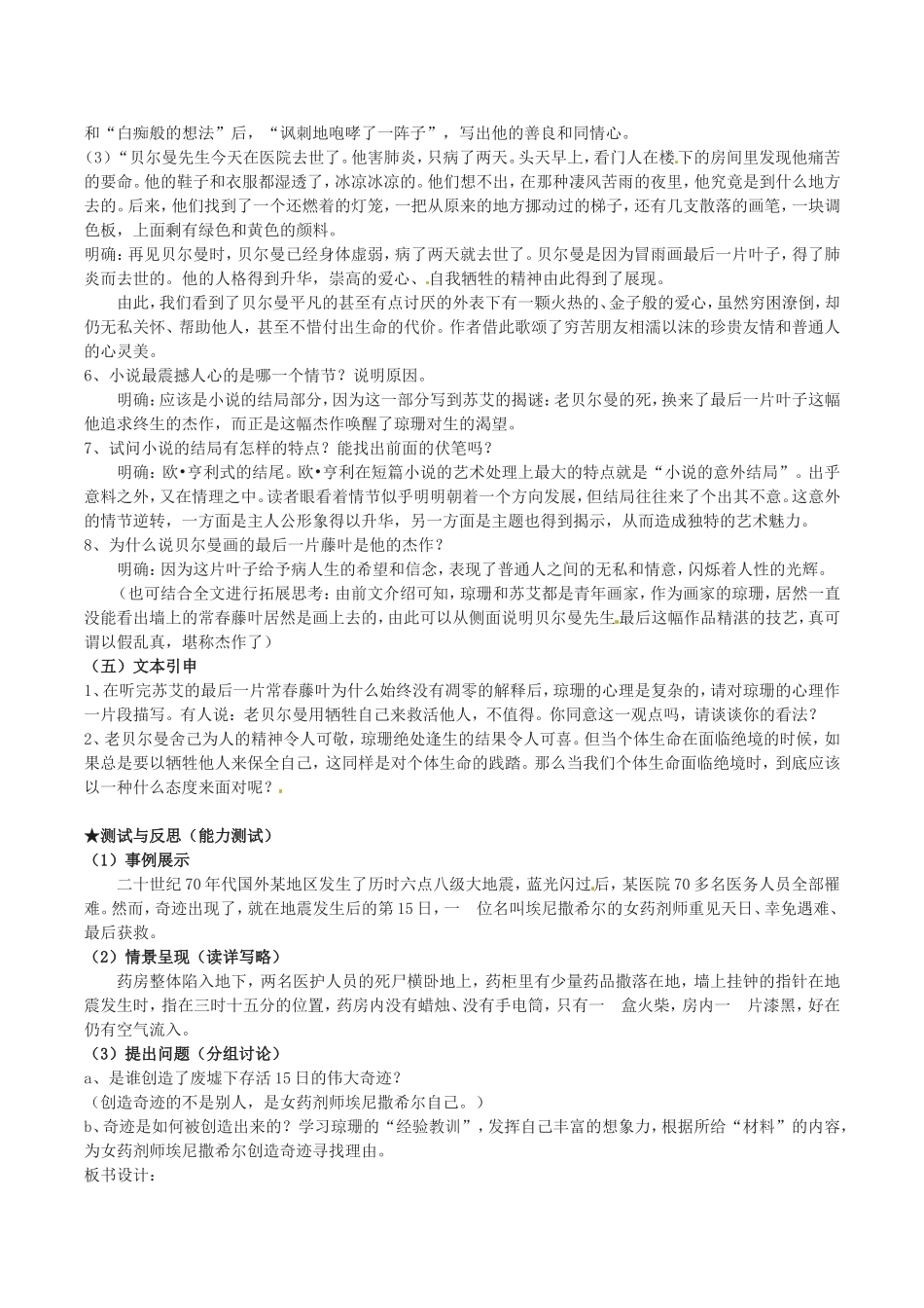 高中语文：2.5《最后的常春藤叶》教案（2）鲁人版必修3_第3页