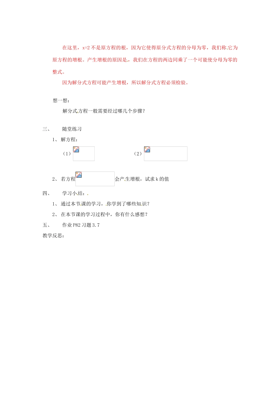 黑龙江省虎林市八五零农场学校八年级数学下册 分式方程(二)教案 人教新课标版_第2页