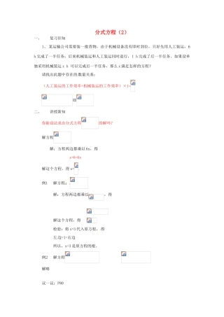 黑龙江省虎林市八五零农场学校八年级数学下册 分式方程(二)教案 人教新课标版