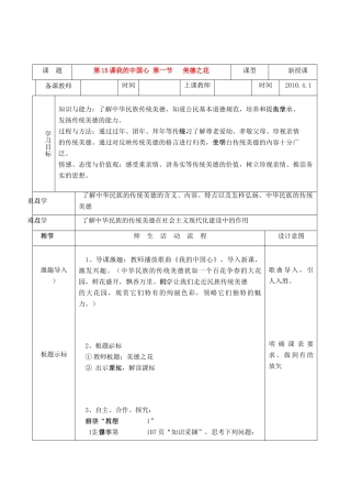 七年级政治下册：第十五课《我的中国心》第一节教案（陕教版）