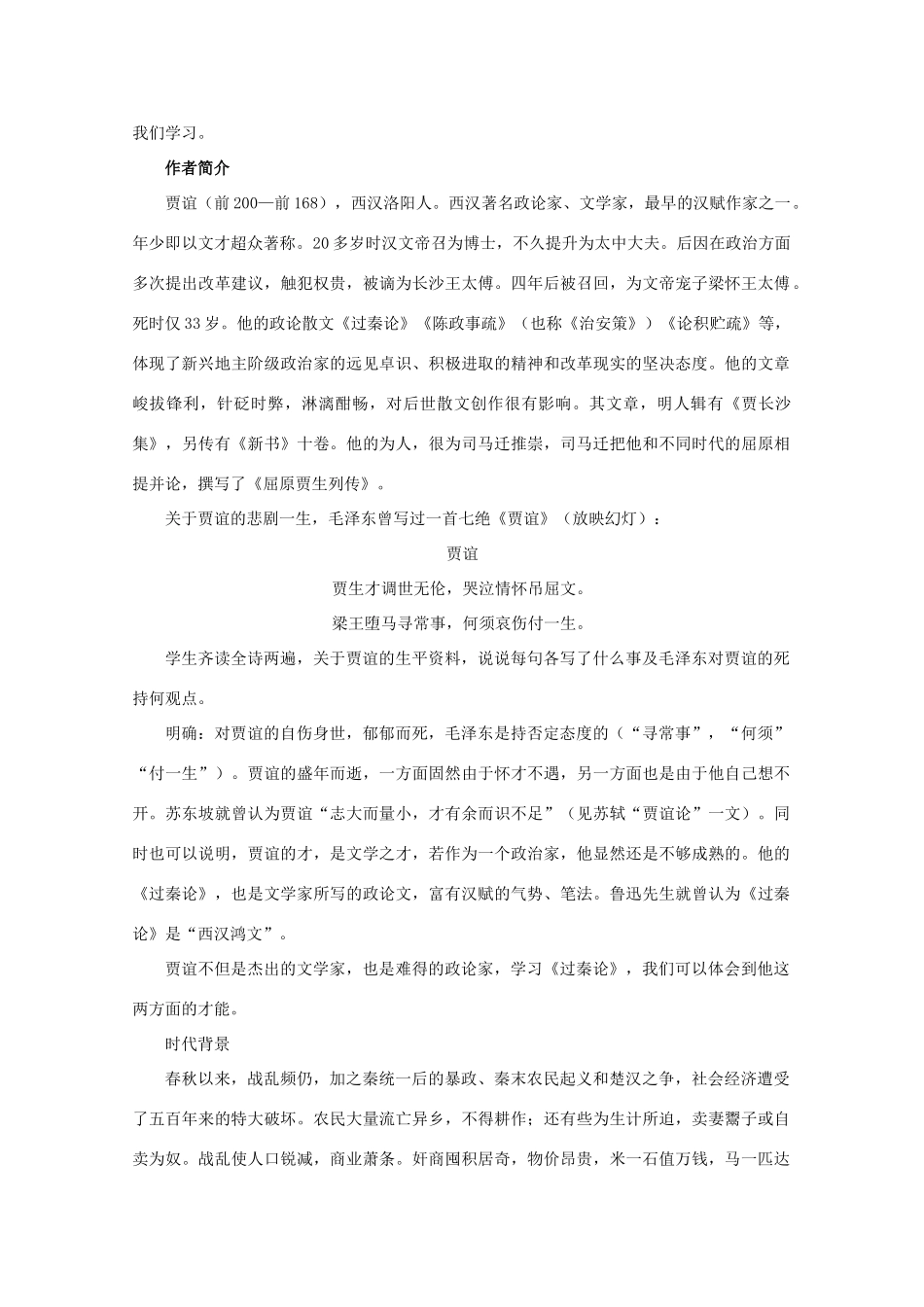 高中语文 17过秦论教案 新人教版必修1_第2页