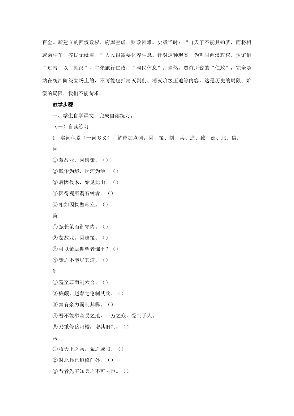 高中语文 17过秦论教案 新人教版必修1_第3页