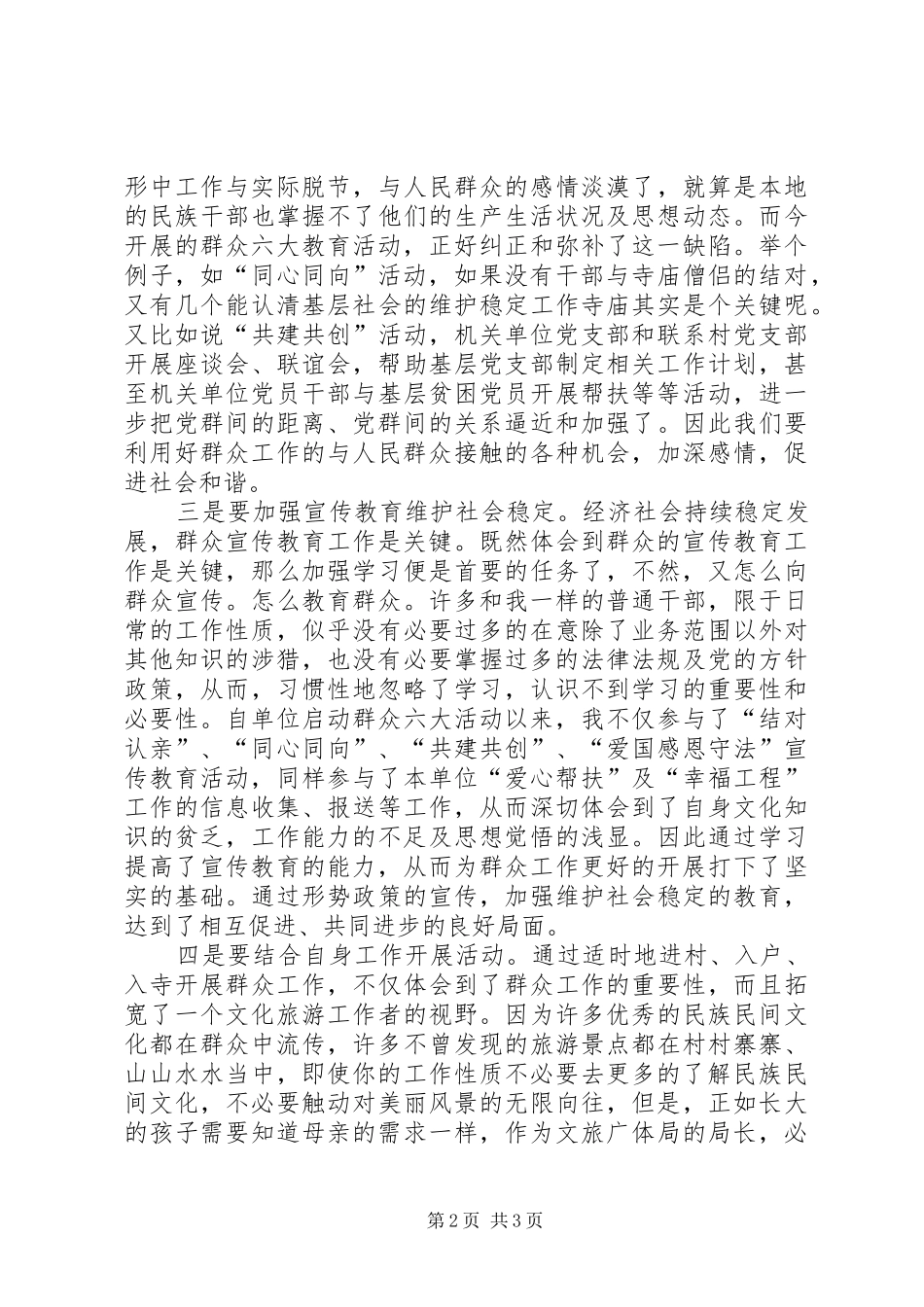 XX年群众工作心得体会_第2页