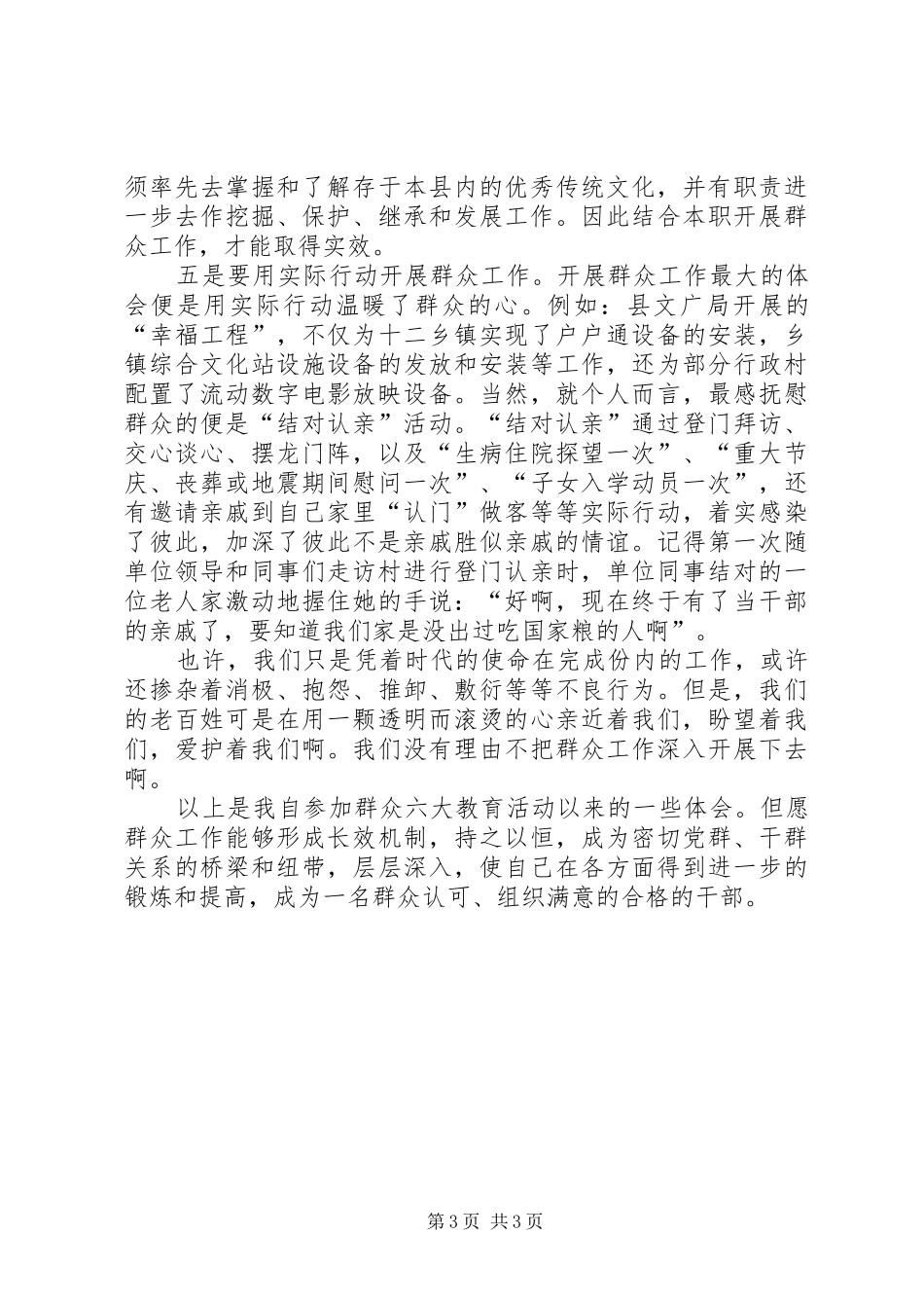 XX年群众工作心得体会_第3页