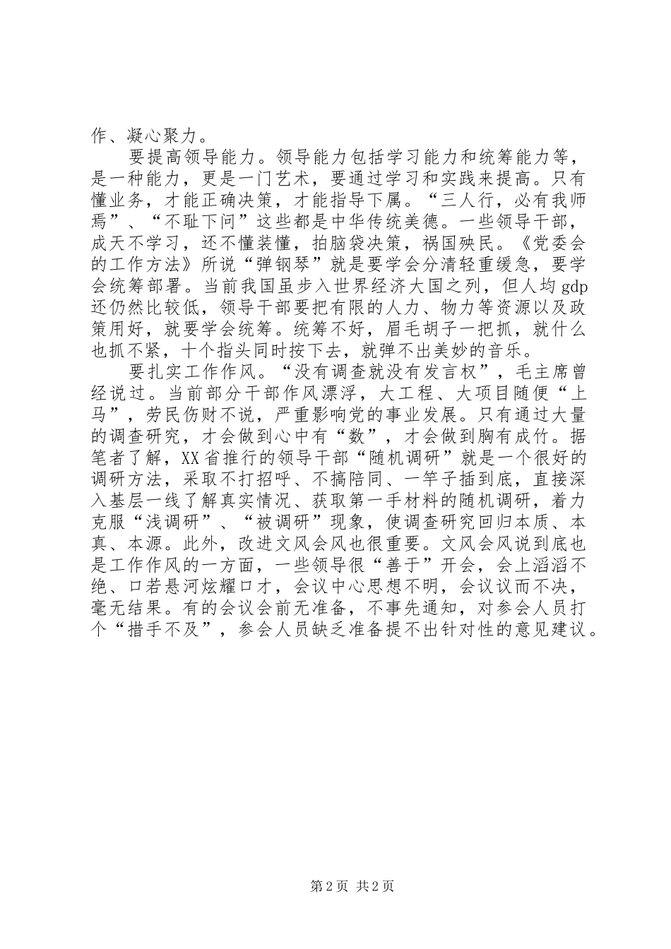 两学一做心得体会：“两学一做”当从学旧著开始_第2页