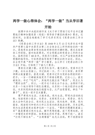 两学一做心得体会：“两学一做”当从学旧著开始
