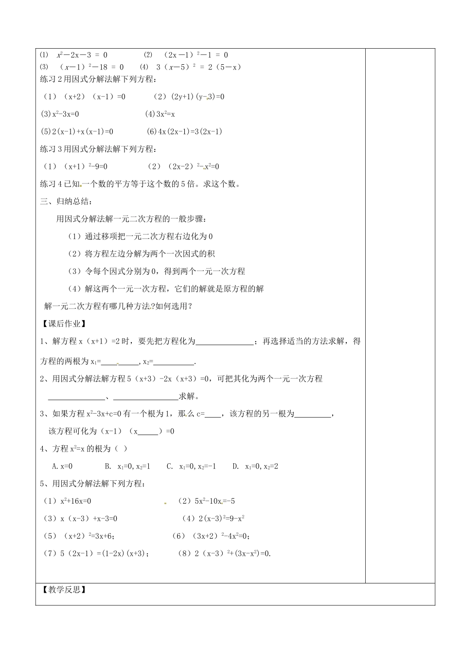 江苏省沭阳县银河学校初中部九年级数学 4.2一元二次方程的解法教案（1） 苏科版_第2页