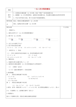 江苏省沭阳县银河学校初中部九年级数学 4.2一元二次方程的解法教案（1） 苏科版