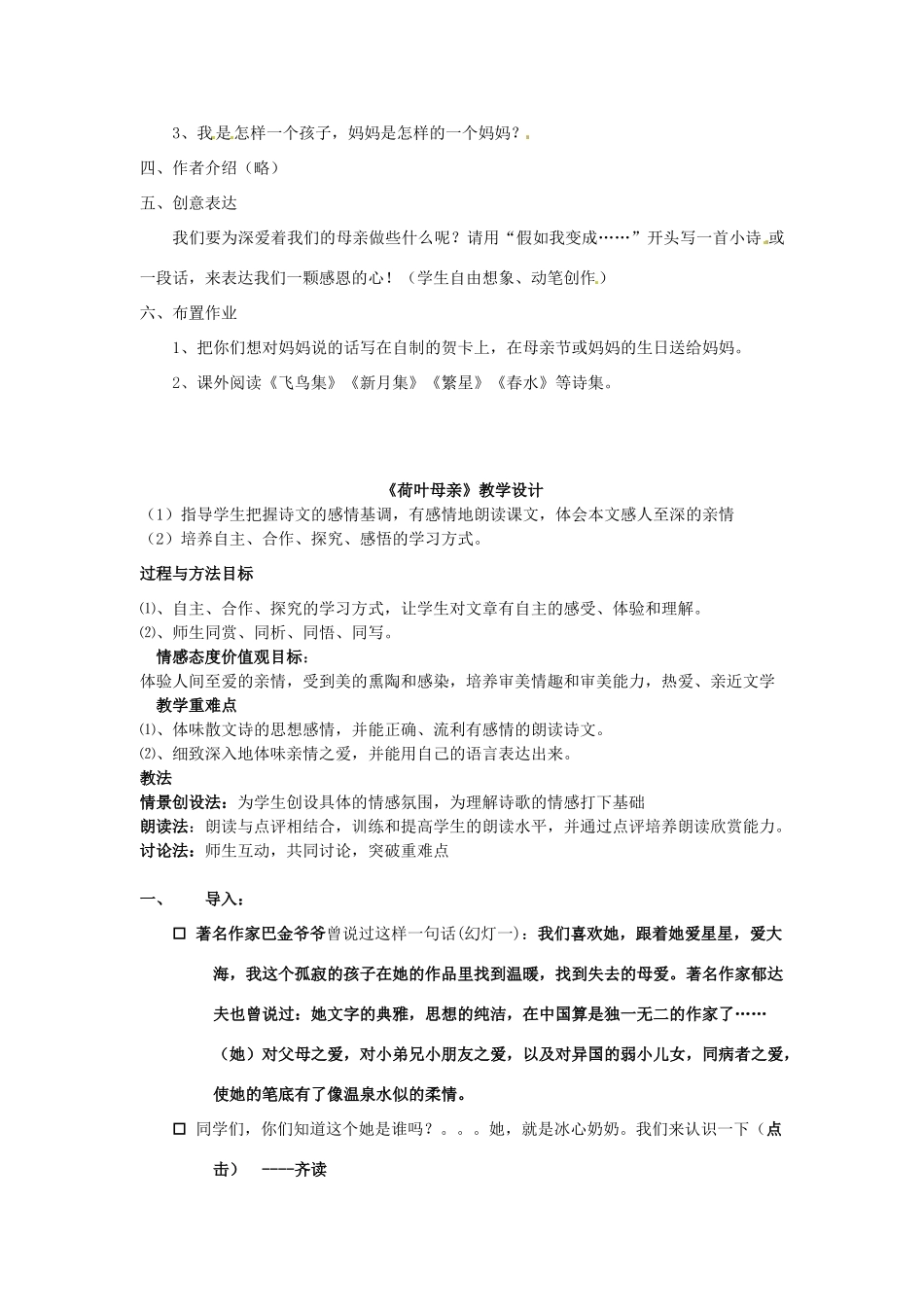 重庆市大足区拾万中学七年级语文上册 第4课《散文诗两首》教案2 （新版）新人教版_第2页