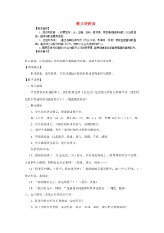 重庆市大足区拾万中学七年级语文上册 第4课《散文诗两首》教案2 （新版）新人教版