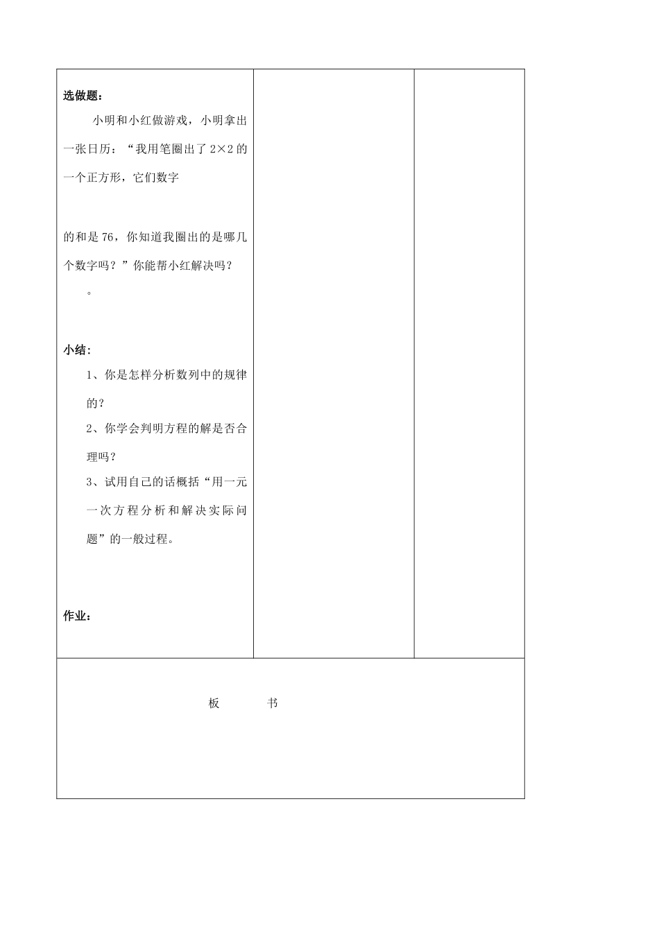 江苏省无锡市七年级数学上册 3.2.1 解一元一次方程教案2 新人教版_第3页