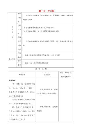 江苏省无锡市七年级数学上册 3.2.1 解一元一次方程教案2 新人教版