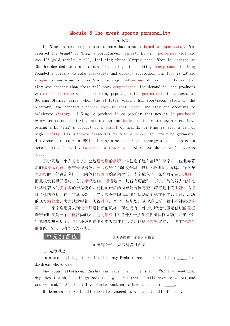 高中英语 Module 5 The great sports personality 单元小结教案（含解析）外研版必修5-外研版高二必修5英语教案_第1页