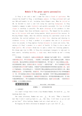 高中英语 Module 5 The great sports personality 单元小结教案（含解析）外研版必修5-外研版高二必修5英语教案