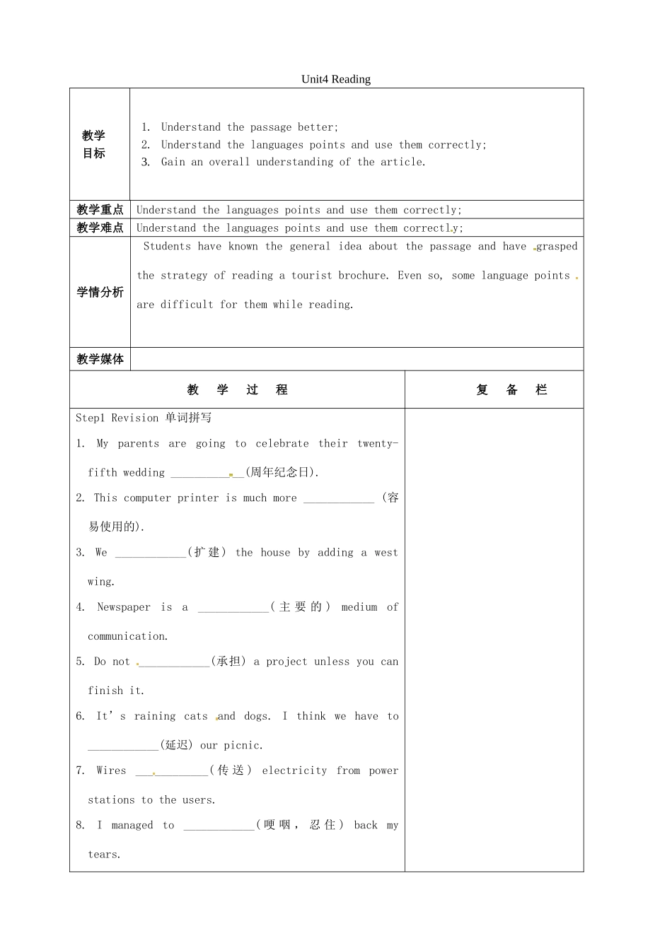 高中英语 Unit4 Reading教案 牛津译林版选修7-牛津版高二选修7英语教案_第1页