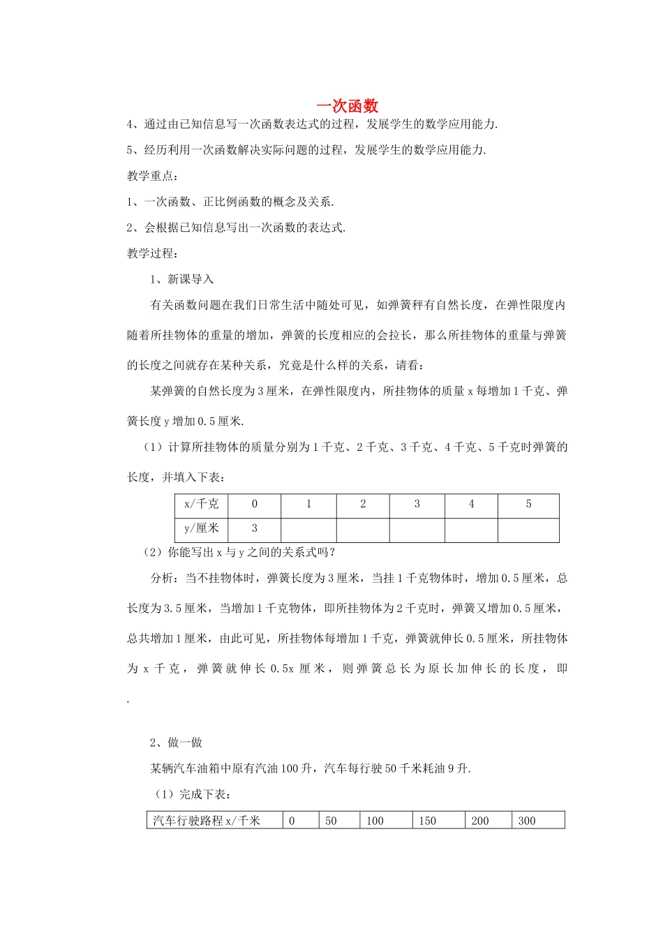 安徽省安庆市桐城吕亭初级中学八年级数学上册 一次函数教学设计1 新人教版_第1页