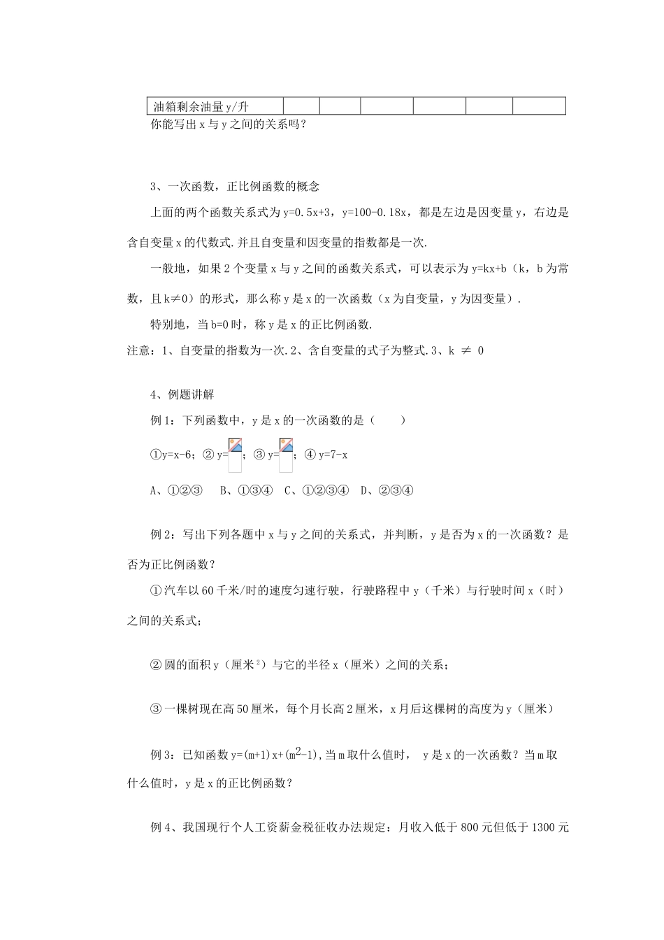 安徽省安庆市桐城吕亭初级中学八年级数学上册 一次函数教学设计1 新人教版_第2页