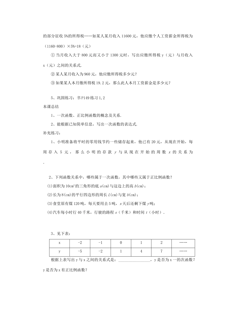 安徽省安庆市桐城吕亭初级中学八年级数学上册 一次函数教学设计1 新人教版_第3页