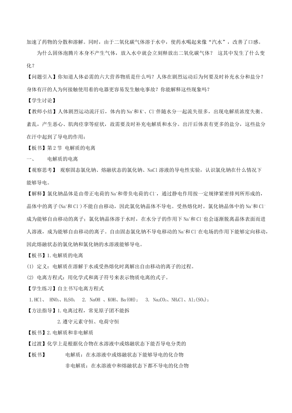 高中化学 2.2.1 电解质的电离教学设计（1）鲁科版必修第一册-鲁科版高一第一册化学教案_第2页