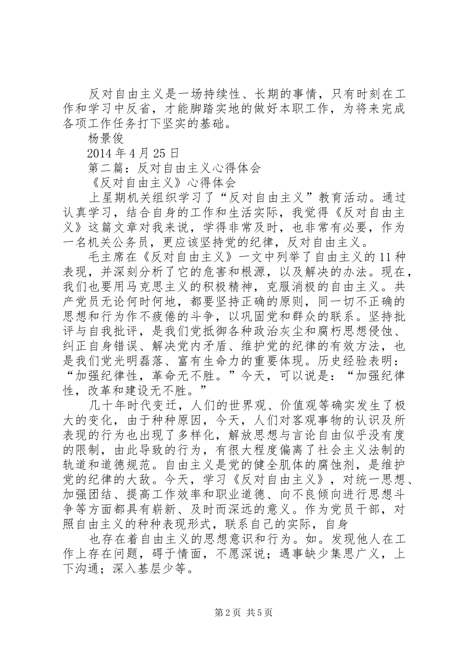 第一篇：反对自由主义心得体会_第2页