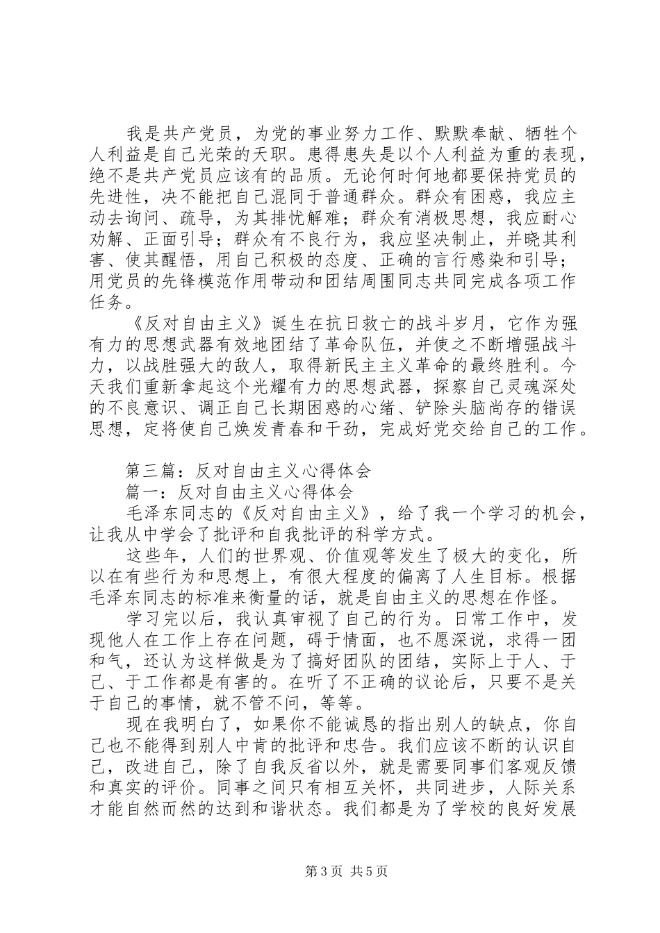 第一篇：反对自由主义心得体会_第3页