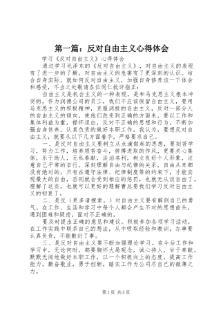 第一篇：反对自由主义心得体会