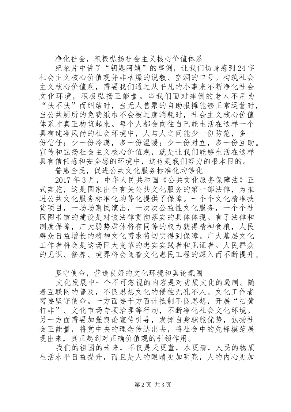 延续中华文脉观后体会_第2页