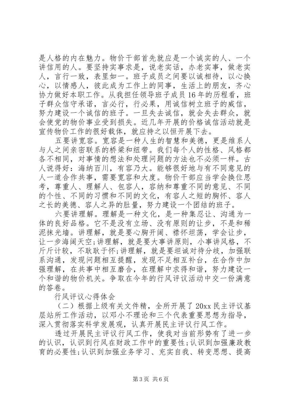 关于行风评议的心得体会三篇合集_第3页