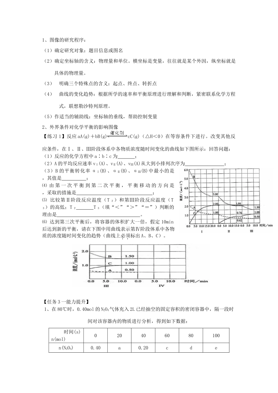 高中化学上学期第十一周 化学平衡教学设计-人教版高中全册化学教案_第2页