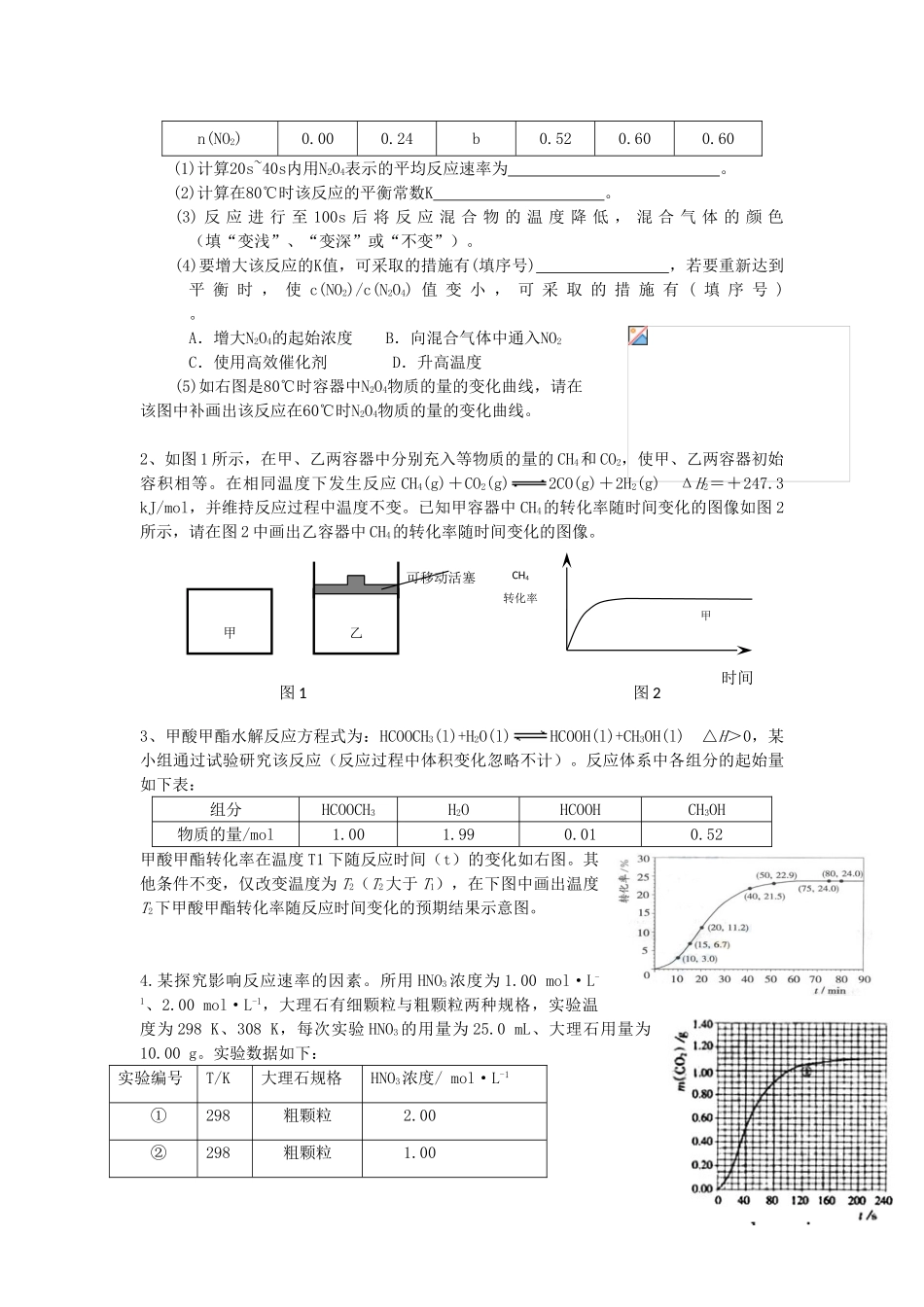 高中化学上学期第十一周 化学平衡教学设计-人教版高中全册化学教案_第3页