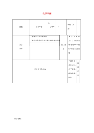 高中化学上学期第十一周 化学平衡教学设计-人教版高中全册化学教案