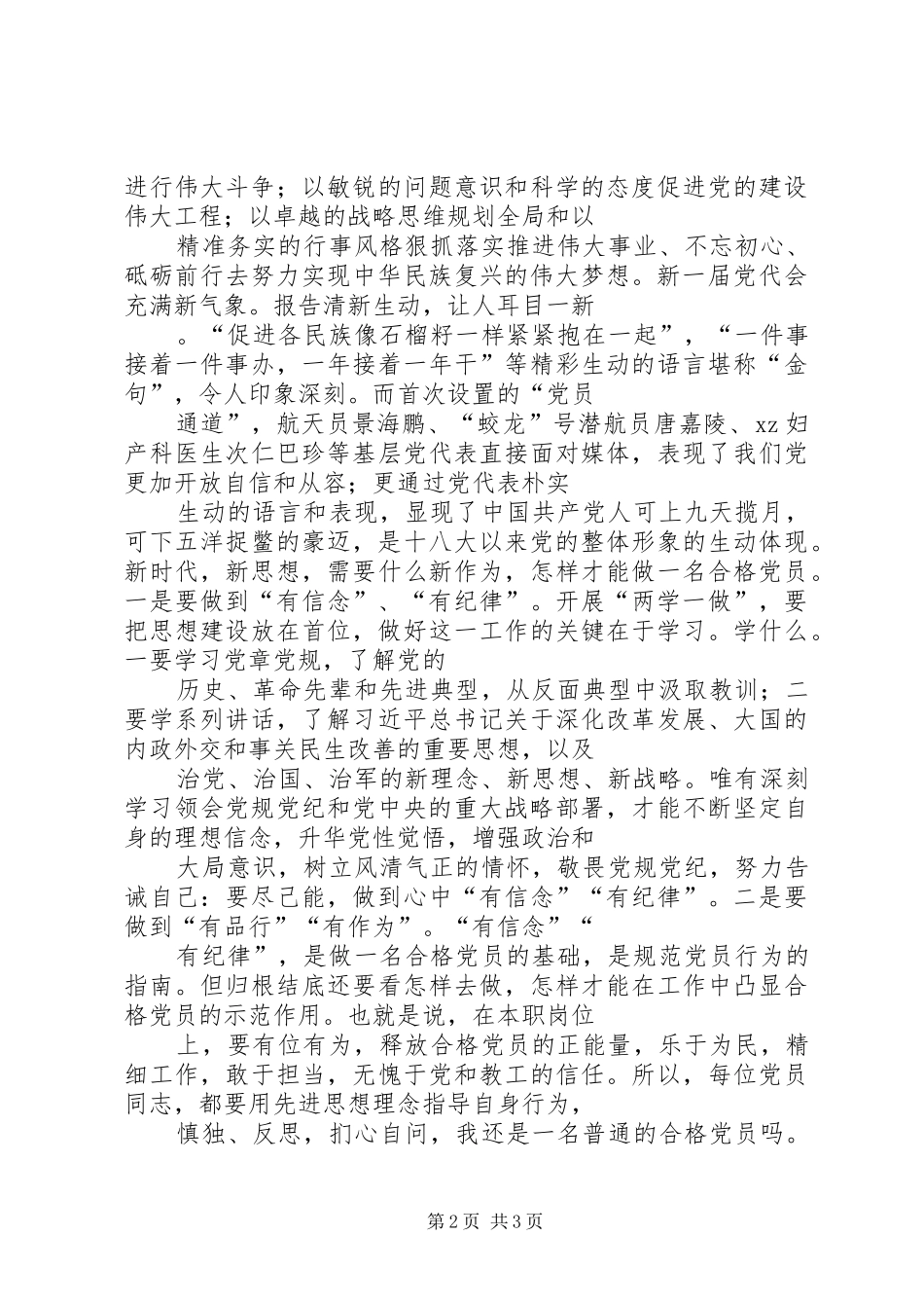 对新时代的认识体会_第2页