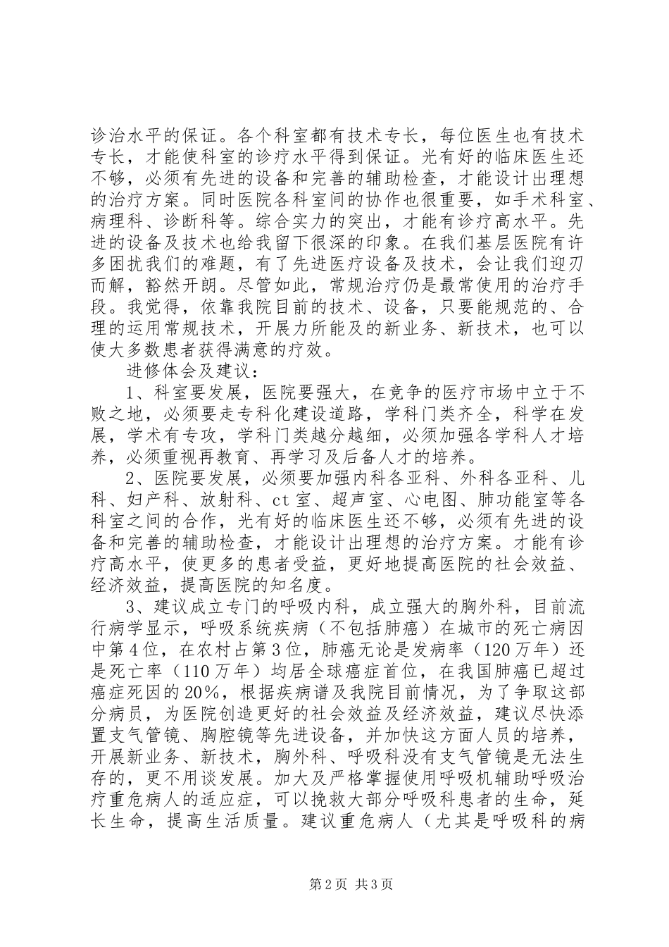 医生进修学习心得体会_第2页