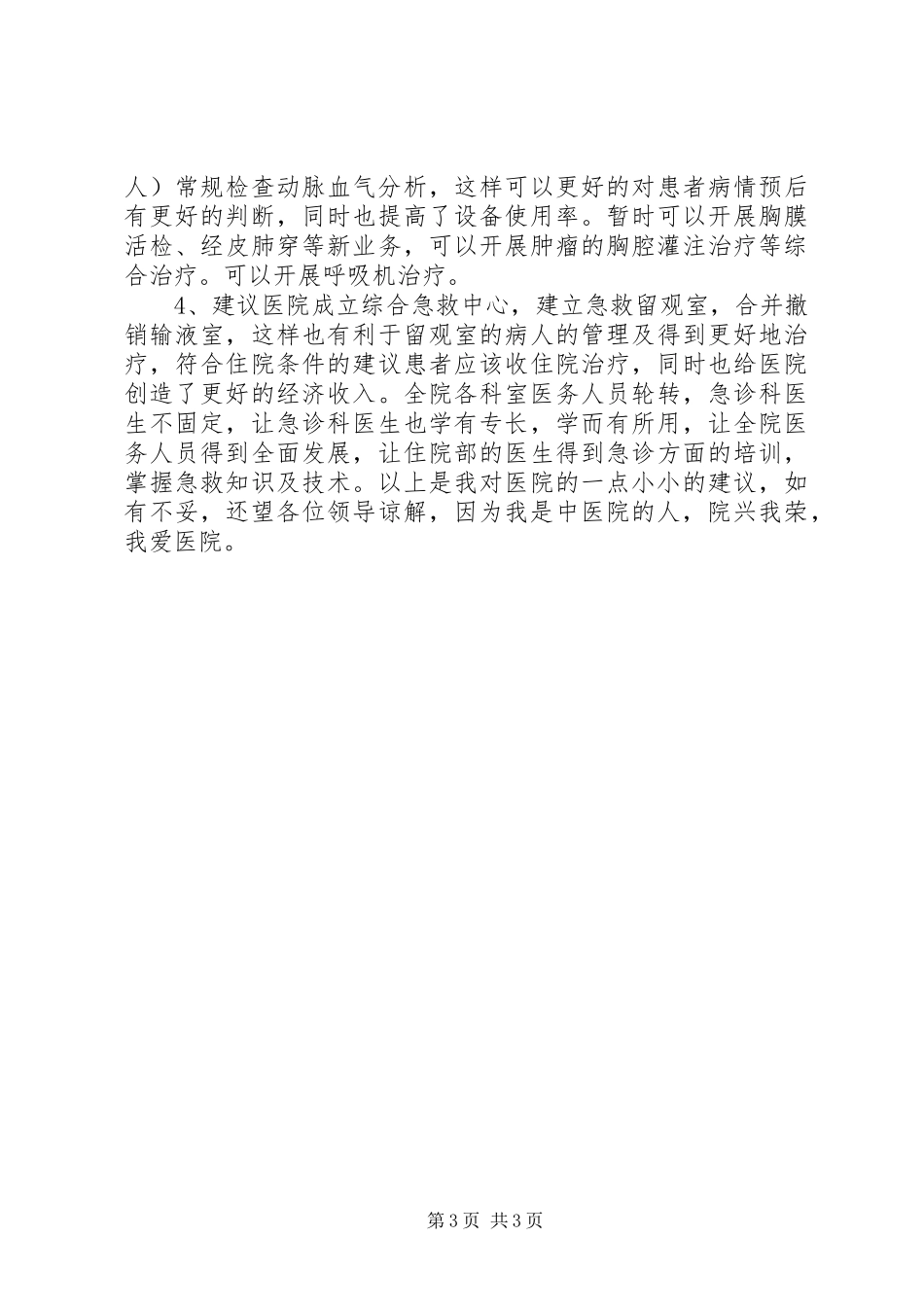 医生进修学习心得体会_第3页