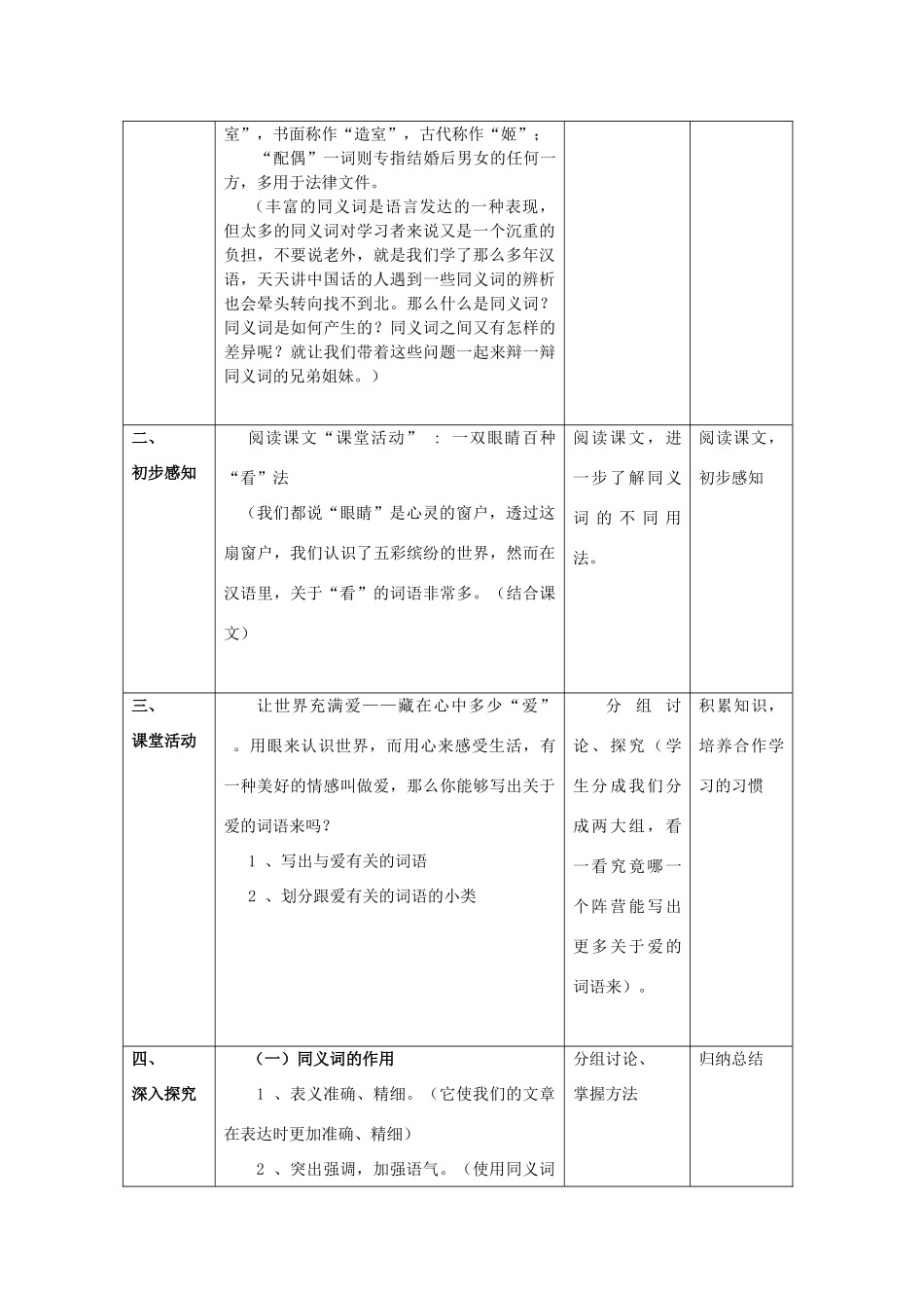 高中语文 第四课 第2节 词语的兄弟姐妹--同义词教案2 新人教版选修《语言文字应用》-新人教版高中《语言文字应用》语文教案_第2页